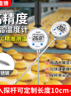 食品温度计测温仪数显温度计不锈钢探针式温度计探针式食品温度计