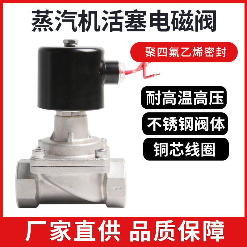 蒸汽电磁阀耐高压高温热油水四氟活塞密封0压开启1寸不锈钢电子阀