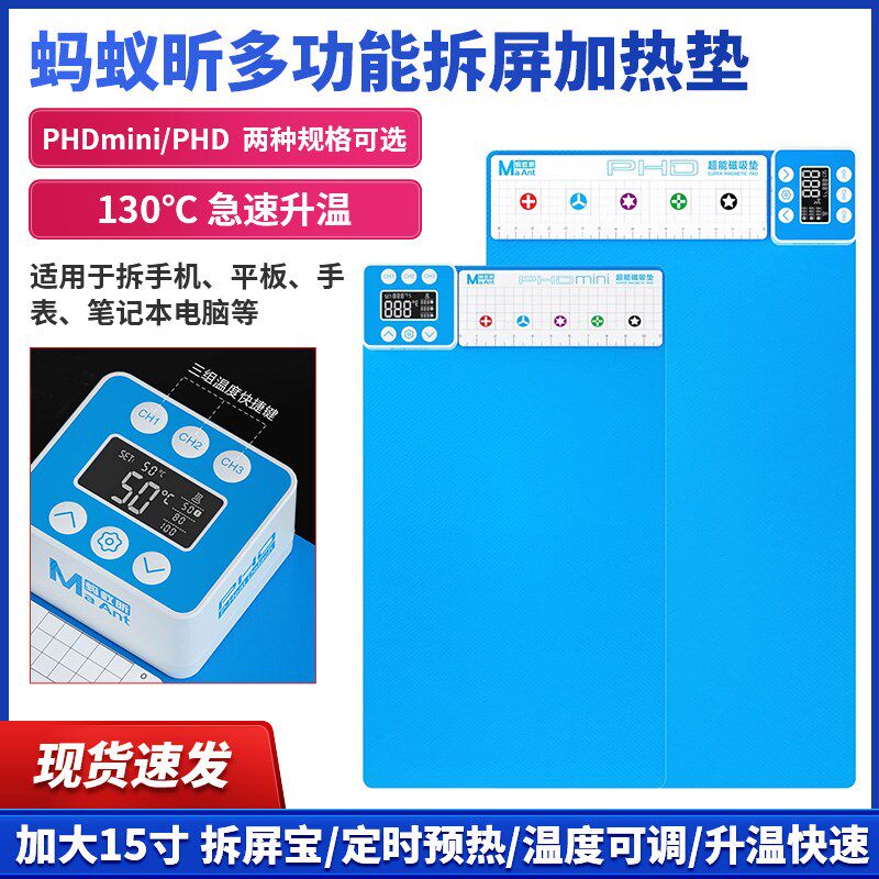 蚂蚁昕手机维修拆屏宝可调温度硅胶加热垫神器屏幕分离器手机平板