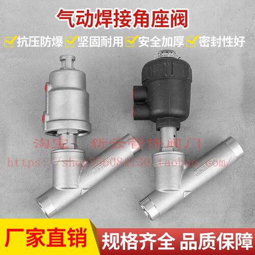 304不锈钢焊接角座阀 高温蒸气Y型角阀气动快速切断阀DN15 20 25