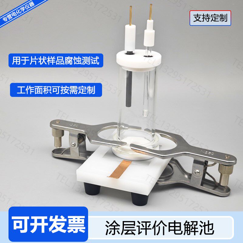 涂层评价电解池槽电化学腐蚀测试样片底部一平方厘米1cm2电化学