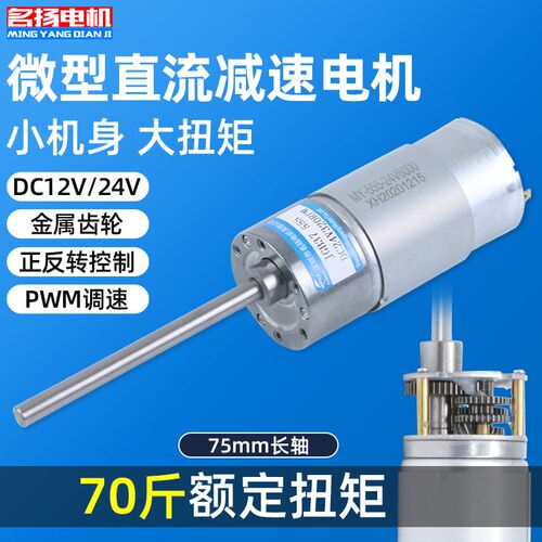 微型直流减速电机12v24v 名扬JGB37-555加长轴可调速低速小型马达