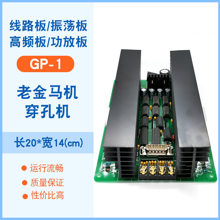 打孔机配件 老金马驱动板 线路板 电路板 高频板功放板包邮 GP-1