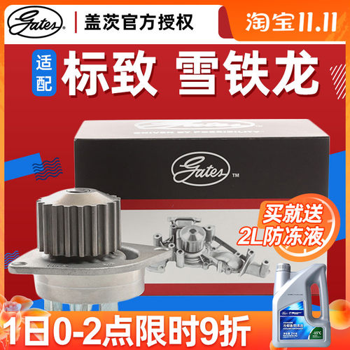 盖茨适配标致307世嘉206标志207爱丽舍C4L富康C2 301循环水泵总成