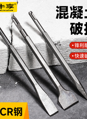电锤凿子冲击钻头电镐头尖凿镐钎扁凿方柄圆柄六角柄加宽加长铲子