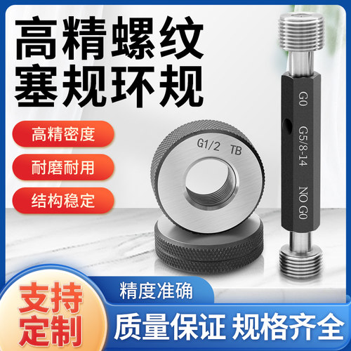 G管螺纹塞规牙规英制直管螺纹规55度管螺纹规管螺纹通止规1/8 1/2