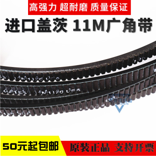 进口盖茨GATES广角带11M1090 11M1000 11M1030/1060车床主轴皮带