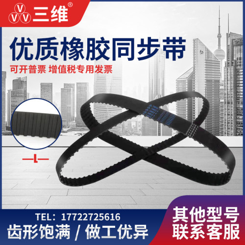 橡胶同步带232L/236L 梯形齿型62/63齿工业传动带   齿形带