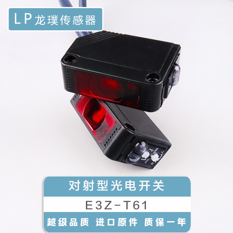 E3Z-T61 E3Z-T62感应器对射型光电开关E3Z-T81 E3Z-T82传感器