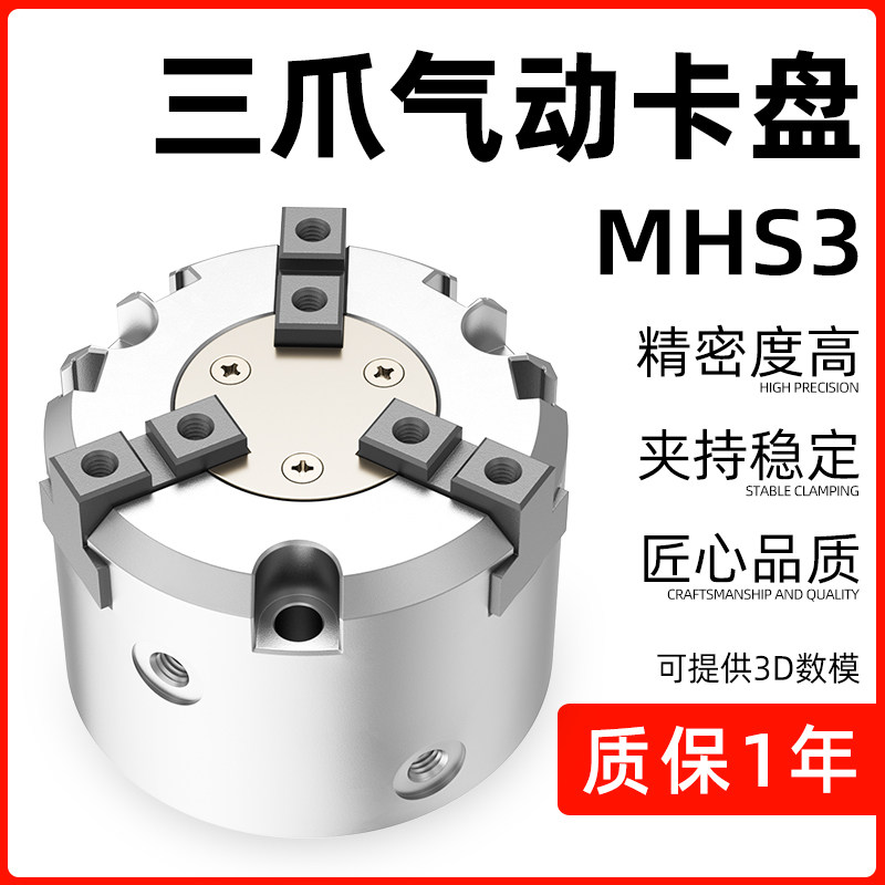 三爪气动卡盘手指气缸MHS3/16D/20D-25/32/40/50/63二三爪气夹爪