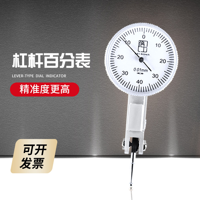 杠杆百分表0-0.8MM杠杆千分表0-0.2MM高精红宝石测头万向表座一套