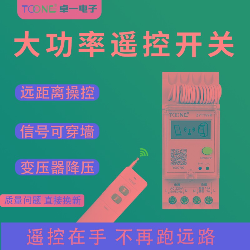 卓一220V 380V三相抽水泵电源电机无线遥控开关大功率智能控制器