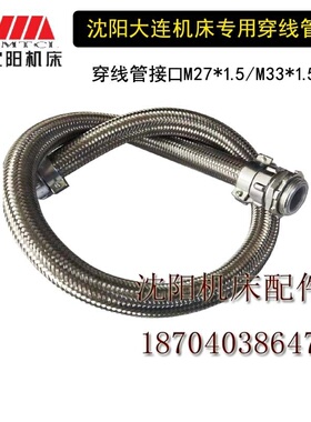 沈阳大连机床配件钢丝软管 CA6140 CA6150 1米金属钢丝编织穿线管