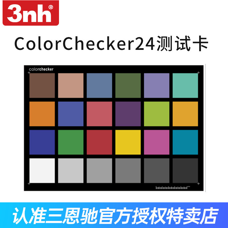 ColorChecker图像测试卡灰度三原色加减chart镜头24色彩/140色卡