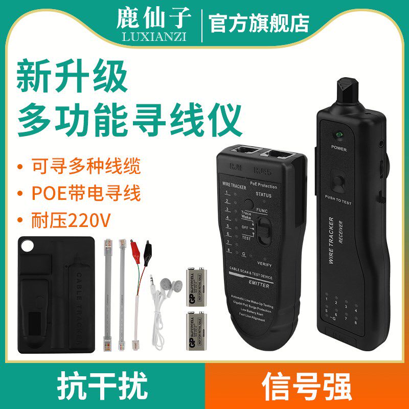 鹿仙子寻线仪电话网线测试仪电工检修POE对线器抗干扰查线器套装