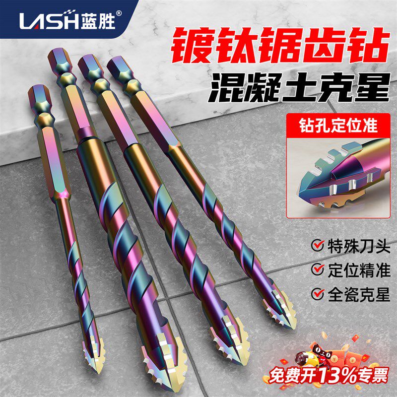 蓝胜瓷砖打孔钻头混凝土专用升级超硬镀钛锯齿偏心钻干打霸王电钻