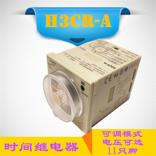 H3CR-A 时间继电器100-240VAC 100-125VDC 24-240VAC/DC 12-48VAC