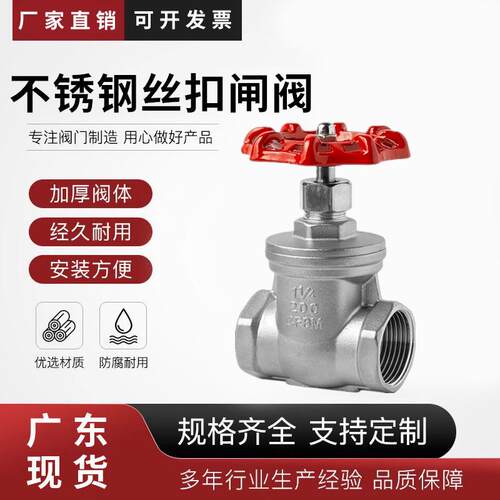 304不锈钢丝扣闸阀Z15W水管内丝螺纹自来水表开关阀门6/4分1寸2寸
