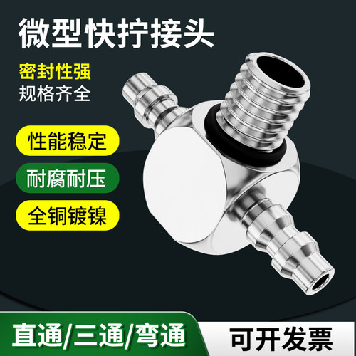 宝塔快拧接头微型气管接头PL4-M5 PC4/6-M3-M4-M5-M6气缸连接接头