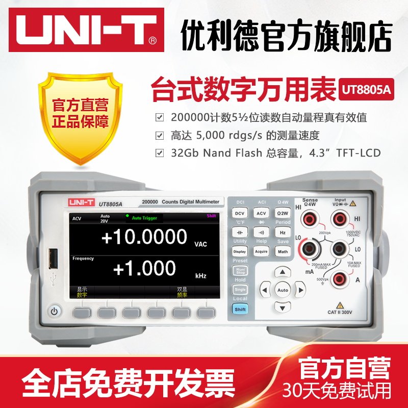 工业品优利德UT8805A高精度台式万用电表五位半数字万用电表智能