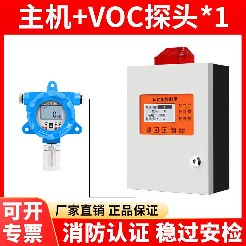 VOC气体检测仪高精度工业商用定制化有毒有害气体浓度报警器