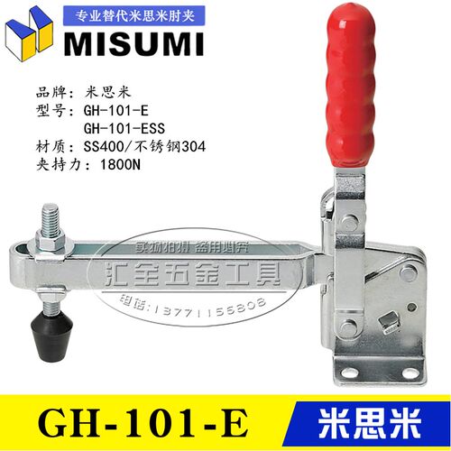 原装同款替代米思米垂直式快速夹具夹钳GH-101-E 不锈钢工装肘夹