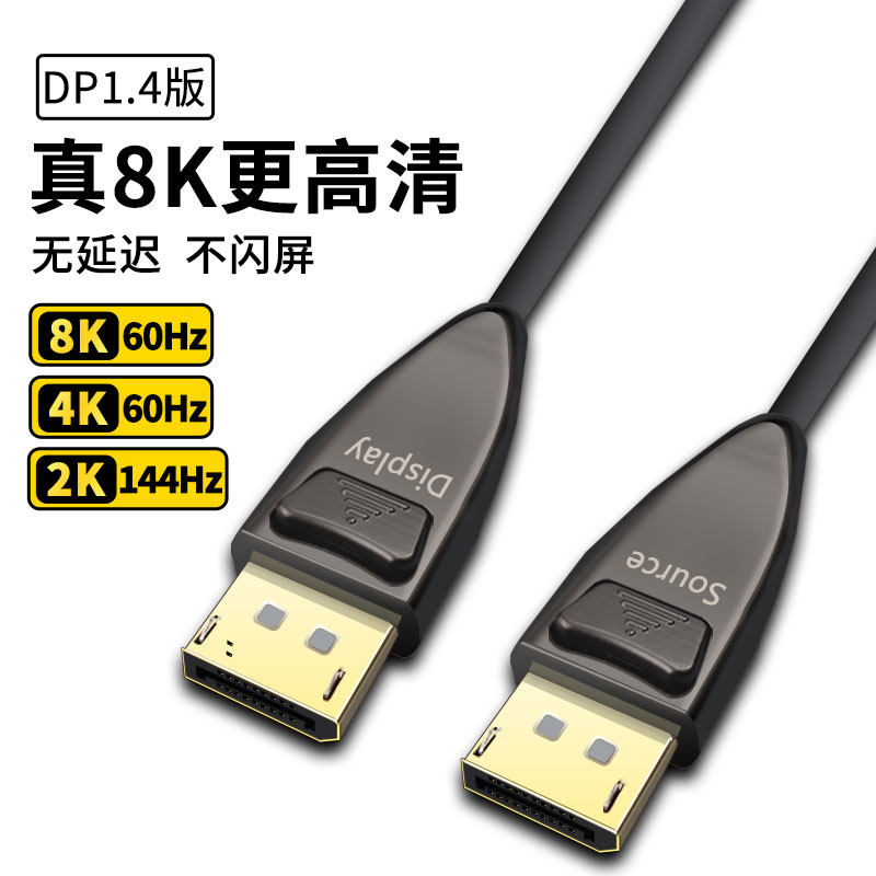 光纤DP线2.1显示器240HZ游戏显卡165hz电脑8K高清16K连接线30米50