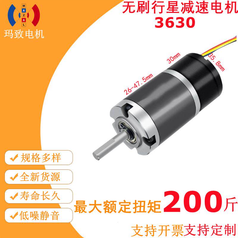 36GP-3630行星齿轮直流无刷减速电机12v24v微小型调速大扭力马达