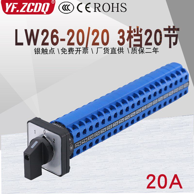 LW26-20/20三档20节万能转换开关二十线双电源切换电机信号控制