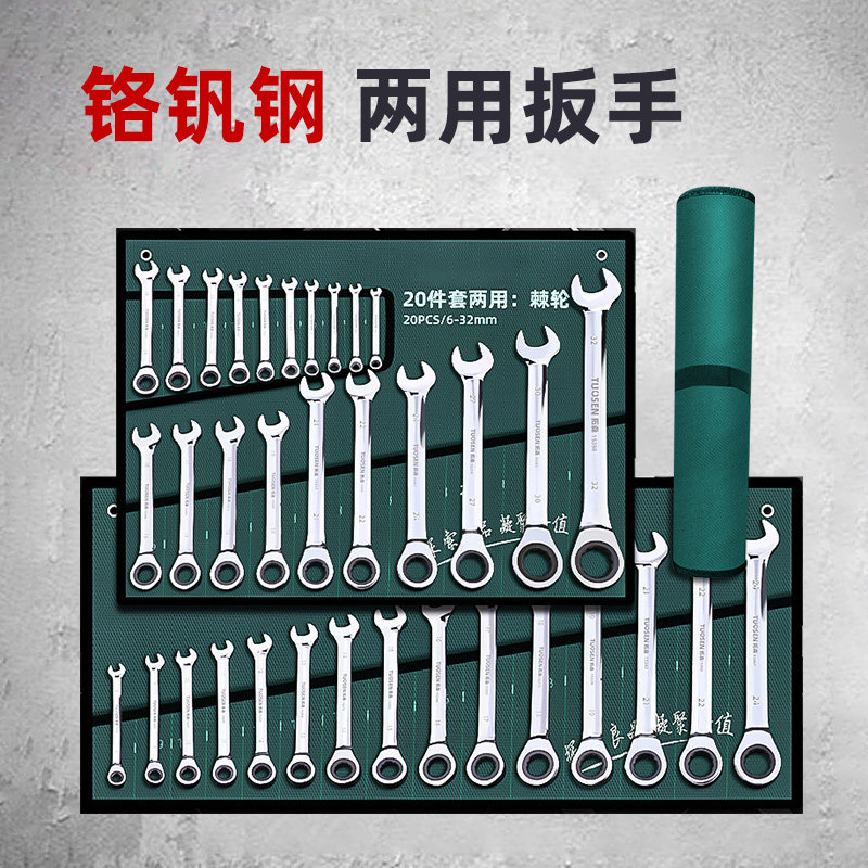 扳手工具套装梅花扳子工具大全组合棘轮板手两用开口五金扳手套装