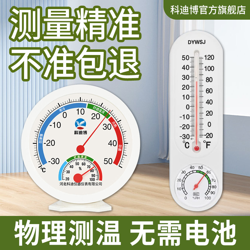 室温温度计智能数字显示温度计电子进口温湿度计机械式物理壁挂式
