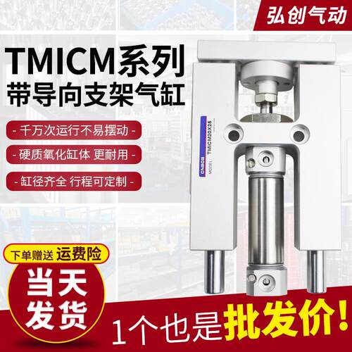 TMICM三轴三杆气缸TMICL带指向支架缓冲轴承12-16-20-25/50-75-S