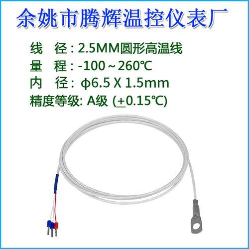 压环式温度传感器PT100热电阻高精度温度传感器