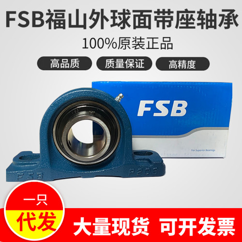 正品FSB福山带座轴承立式座UCP204 205 206 207 208 209 210 211