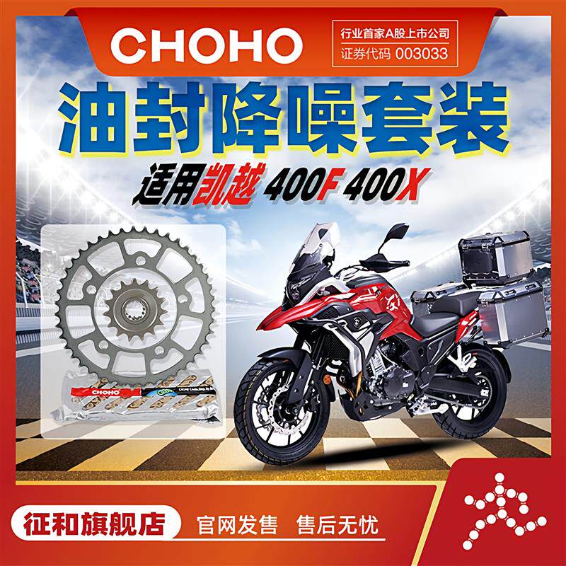 适用于摩托凯越400双摇臂彩色征和静音油封链条链轮大齿盘齿轮套