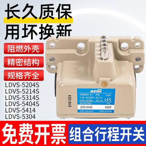 数控机床行程限位开关LDVS-5204S 5214S组合开关LDVS-5314S 5404S