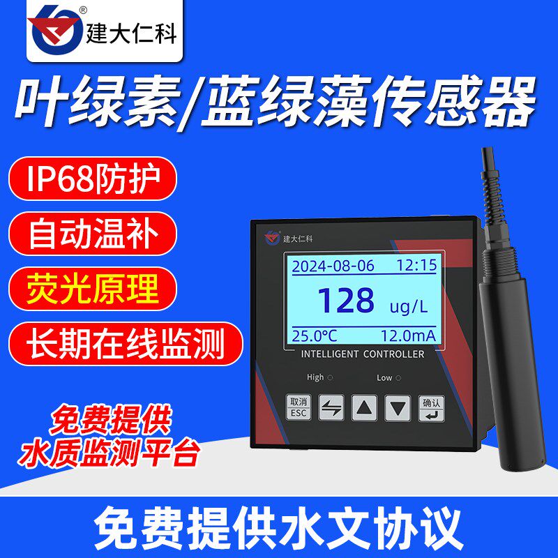 4G水质叶绿素传感器自动清洗蓝绿藻检测定仪在线监测水产养殖污水
