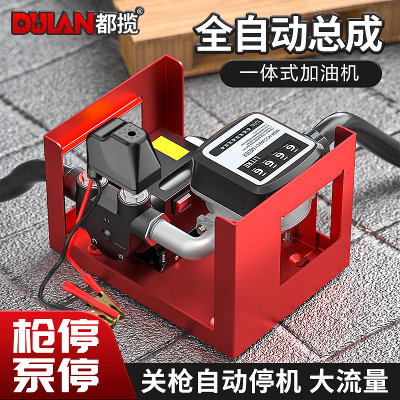 都揽电动抽油泵12v24v220v自吸泵大流量柴油加油机抽油器计量总成