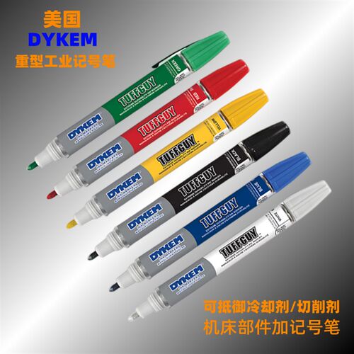 美国DYKEM TUFFGUY工业记号笔耐切削油耐冷却剂不脱色黑色油性笔