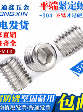4-10mm304不锈钢平端紧定螺钉/机米螺栓/无头内六角/平头顶丝M4M5