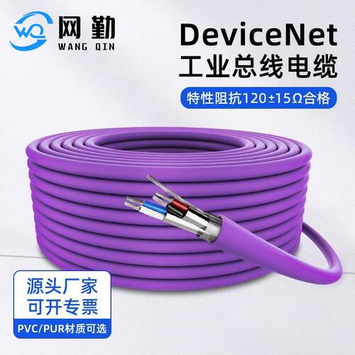 网勤DeviceNet总线通讯电缆2X22AWG抗阻2X24屏蔽4芯工业电缆PUR