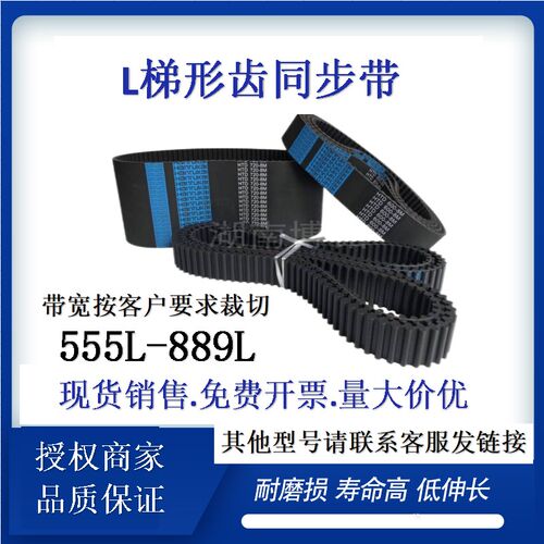 橡胶梯型齿同步带555L-889L工业设备机械传动橡胶皮带