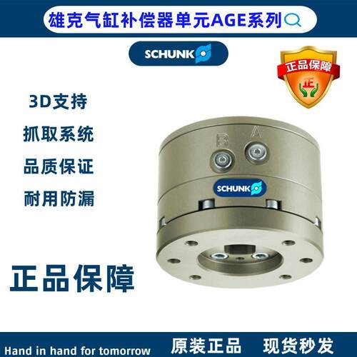 德国雄克机械气缸补偿器AGE-Z-050 AGE-XY-50-63-80-P AGE-XY-063