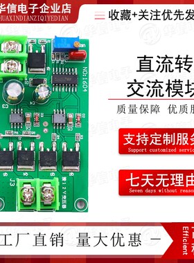 全桥50HZ桥式逆变220V直流转交流模块24V dc-24V Ac 云台电机驱动