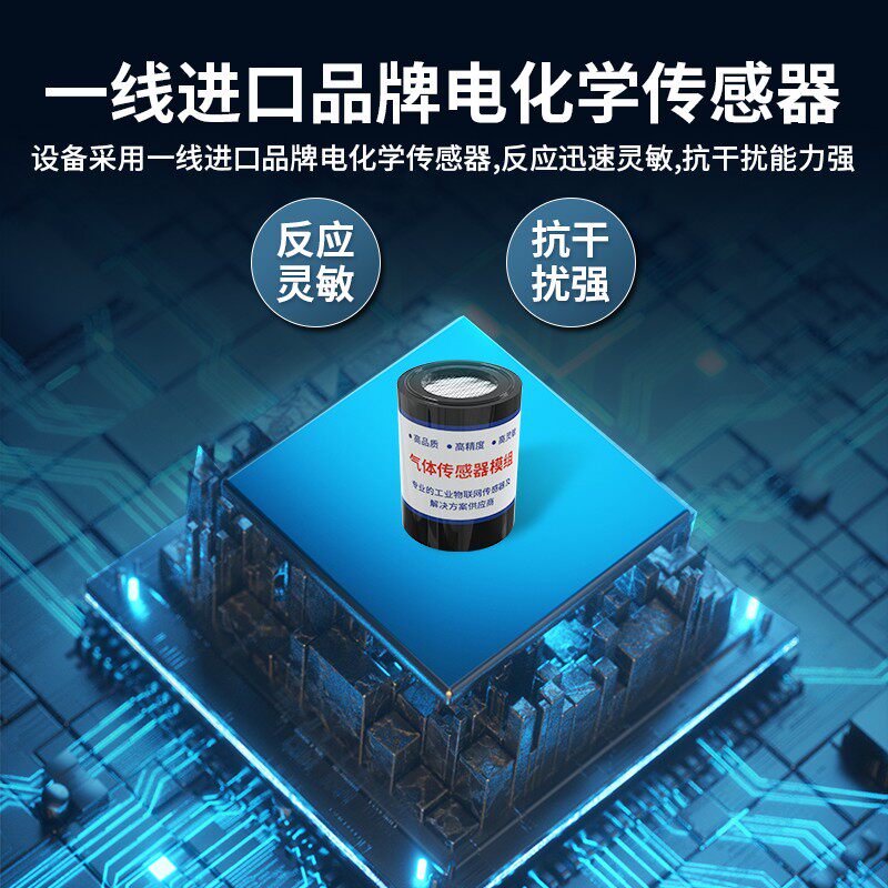 气体传感器模组一氧化碳氨气臭氧甲烷H2S监测模块氧气浓度检测仪