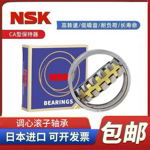 进口NSK调心滚子轴承23030 23032 23034 23036CA/CC K