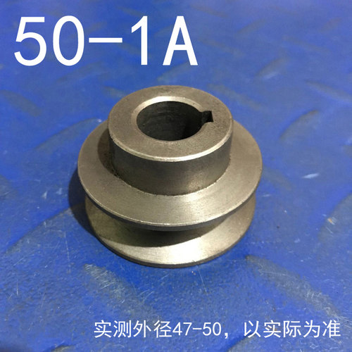 50-1A皮带轮A型单槽电机轮铸铁三角带轮子飞轮减速机马达传动盘轮