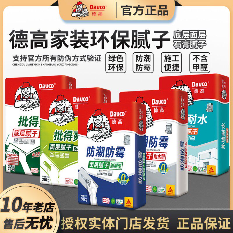 德批土粉防潮防霉耐水内外底面墙面修补找平粉刷嵌缝石膏批得爽