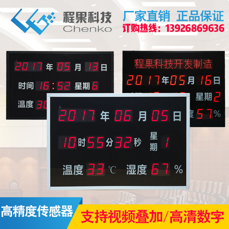 LED高清高精度温湿度显示屏通讯字符叠加万年历时钟大屏电子看板