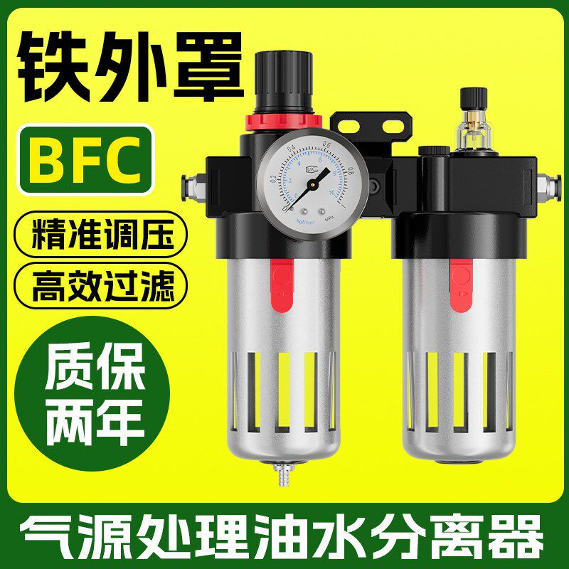铁外壳油水分离器BFC2000/3000/4000手动差压自动排水气源二联件